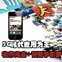 3G时代应用为王 8款最具人气智能强机搜罗