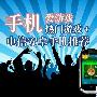 手机爱游戏 热门游戏+电信安卓手机推荐