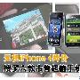 无视iPhone4降价 六款市售超值手机推荐