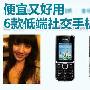 最低仅299元 便宜又好用的社交手机搜罗
