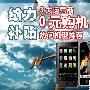 iPhone4领衔 运营商0元购机热门机型推荐