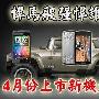 华为800MHz新机不足1800元 4月份新机盘点