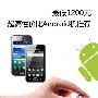 I9003将跌进1000元档 超高性价比Android机荐