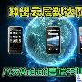 谷歌军团大点兵 高端Android智能机盘点