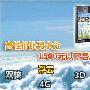 诺基亚C5-03仅1250元 1500元内超值手机盘点