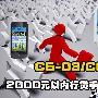 C5-03仅售1566元 2000元内行货智能机推荐