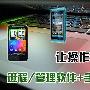 让操作更简便 进程/管理软件+手机推荐