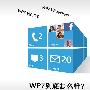 多媒体强过iPhone4 编辑体验WP7三个月感受