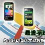 最贵不过2500元 Android八大品牌机型推荐