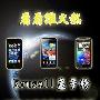 HTC军团围剿iPhone 6月全球销量榜手机盘点