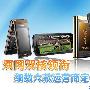 双核双网领衔 细数六款运营商定制强机
