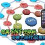 全是微博利器 市售主流社交智能机推荐