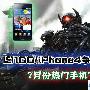 I9100上市一周既跌650元 7月份热门手机TOP8