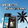 最低仅需1550元 市售WP7智能机大盘点