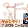 差价有多少?手机网购/实体店价格对比