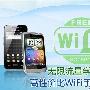 无限流量学生最爱 高性价比WiFi手机推荐