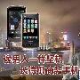 待机最长达1个月 持久型商务智能机全搜罗