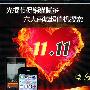 光棍节跳楼价大甩卖 六大促销机型搜罗