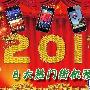 人气大比拼 2012年8大热门街机预测