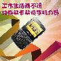 工作生活两不误 时尚出色双卡双待手机力荐