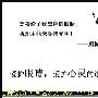 专题：呵护你的黑眼睛