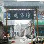 胯下桥景区介绍
