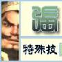 三国无双5 蜀国武将张飞攻略