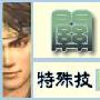 三国无双5 蜀国武将关平攻略