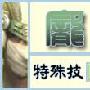 三国无双5 蜀国武将庞统攻略