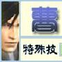 《真三国无双5》曹丕武器全入手方法