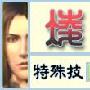 《真三国无双5》凌统武器全入手方法