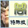 《真三国无双5》吕布武器全入手方法