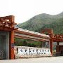 西安秦岭野生动物园景区介绍