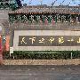 菏泽金山景区介绍