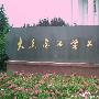 大连金石赏石馆景区介绍