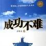成功不难，改变习惯而已