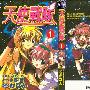 《天使战队》(Galaxy Angel)[1-4集连载中][漫画]日本Broccolig公司授权中文版