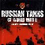 《二战苏联坦克》(Russian Tanks of World War II)(超清晰扫描版).pdf