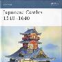 《日本古代城堡1540-1640》(Japanese Castles 1540-1640)(超清晰扫描版).pdf