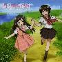 《贫乏姊妹物语主题曲》(Binboushima)[ED Single-そよかぜらいふ][含Booklet][TTA+MP3(320kbps)]
