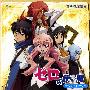 《零之使魔原声集》(Zero no Tsukaima)[TV OST][光宗信吉][含Booklet][APE+MP3(320kbps)]
