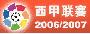 《06-07西班牙足球甲级联赛》[YDY出品]更新.皇家马德里06-07赛季夺冠庆祝[RMVB]