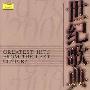 群星 -《世纪歌典》(Greatest Hits From The Last Century)20辑 340余首曲目[MP3!]