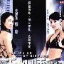 《新扎师姐》(Brush UP My Sisters)[DVDRip]