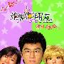 《炮制女朋友》(My Dream Girl)[DVDRip]