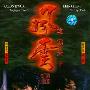 《风云》(The.Storm.Riders)[DVDRip]