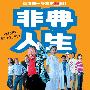 《非典人生》(City Of SARS)[DVDRip]