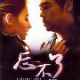《忘不了》(Unforgettable)[DVDRip]