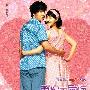 《爱你不后悔》(A Perfect Match)[DVDRip]