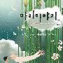 《美丽密语》(My Beautiful Girl, Mari)[DVDRip]